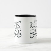 Mug calligraphie arabe écrivant joyeuse ramadan de l'é (Centre)