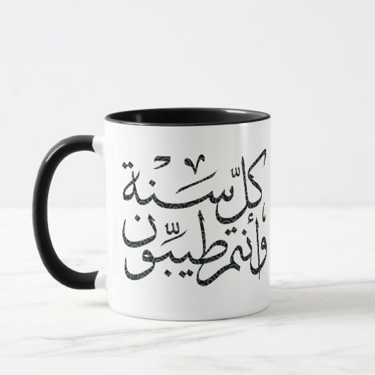 Mug calligraphie arabe écrivant joyeuse ramadan de l'é (Gauche)