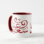 Mug calligraphie arabe écrivant joyeuse ramadan de l'é (Devant gauche)