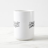 Mug Calligraphie arabe Élégant cadeau de Ramadan et Ei (Centre)