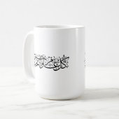 Mug Calligraphie arabe Élégant cadeau de Ramadan et Ei (Devant gauche)