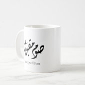 Mug Calligraphie arabe rapide acceptée | Art minimal (Devant gauche)