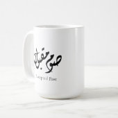 Mug Calligraphie arabe rapide acceptée | Art minimal (Devant gauche)