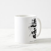 Mug Calligraphie Art du tonnerre rapide "Jinrai" (Devant droit)