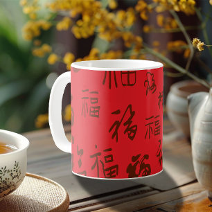 Mug Calligraphie chinoise de la fête rouge 福 bénédicti