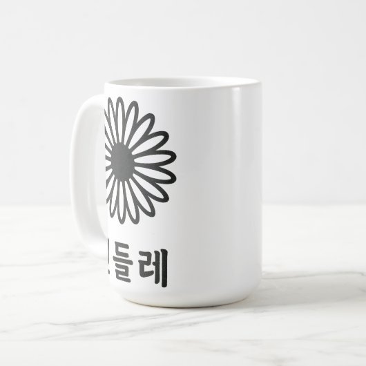 Mug Calligraphie coréenne" (Devant gauche)
