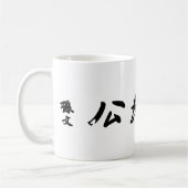 Mug Calligraphie de Sun Yat-sen - gong de Tian Xia Wei (Gauche)