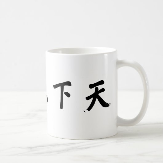 Mug Calligraphie de Sun Yat-sen - gong de Tian Xia Wei (Droite)