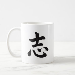 Mug Calligraphié en Kanji Japonais "Ambition"
