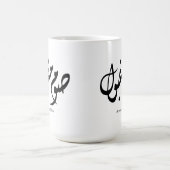 Mug Calligraphie murale arabe élégante acceptée rapide (Centre)