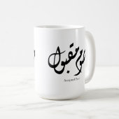 Mug Calligraphie murale arabe élégante acceptée rapide (Devant droit)