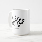 Mug Calligraphie murale arabe élégante acceptée rapide (Devant gauche)