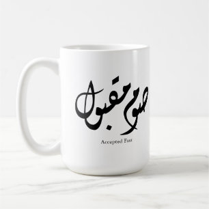 Mug Calligraphie murale arabe élégante acceptée rapide
