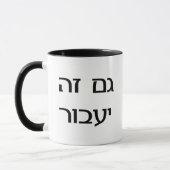 Mug Ceci trop passera dans l'hébreu (Gauche)