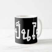 Mug C'est OK ♦ Mai Pen Rai in Thai Language Script ♦ (Devant droit)
