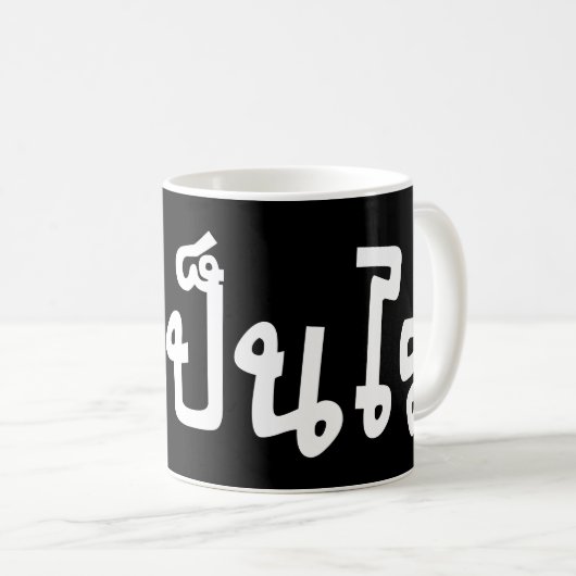 Mug C'est OK ♦ Mai Pen Rai in Thai Language Script ♦ (Devant droit)