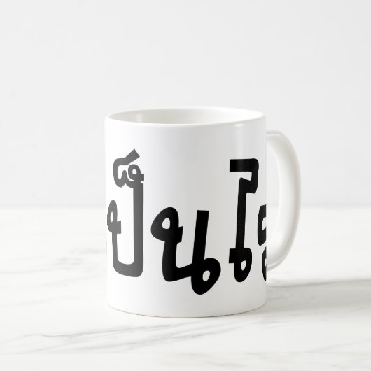 Mug C'est OK ♦ Mai Pen Rai in Thai Language Script ♦ (Devant droit)