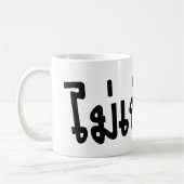 Mug C'est OK ♦ Mai Pen Rai in Thai Language Script ♦ (Gauche)
