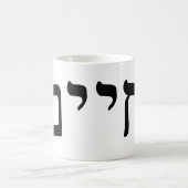 Mug Chaim, Chayim, Haim - lettrage hébreu de bloc (Centre)