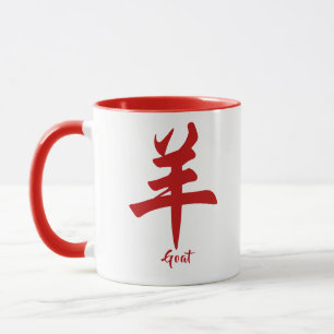 Mug Chèvre zodiaque chinoise