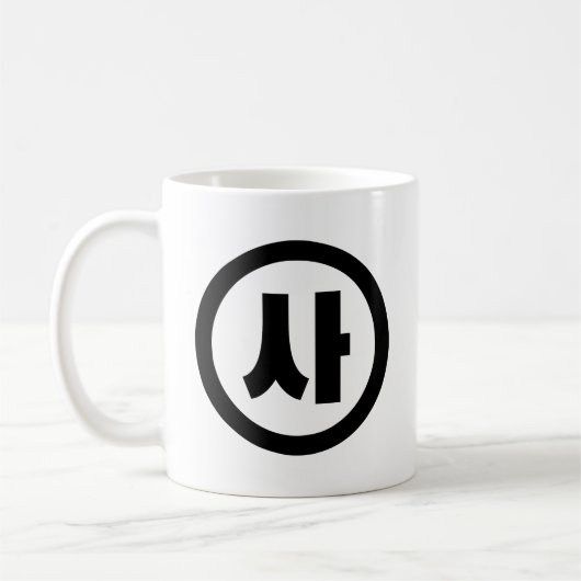 Mug Chine coréenne Numéro 4 Quatre 사 (Gauche)