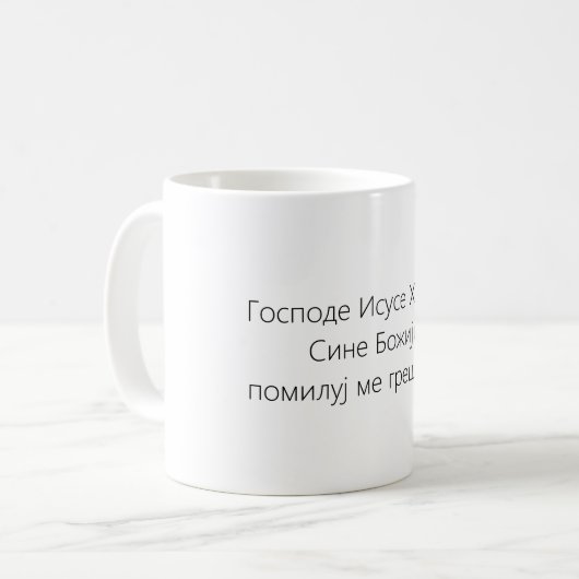 Mug Christianisme orthodoxe serbe (Devant gauche)