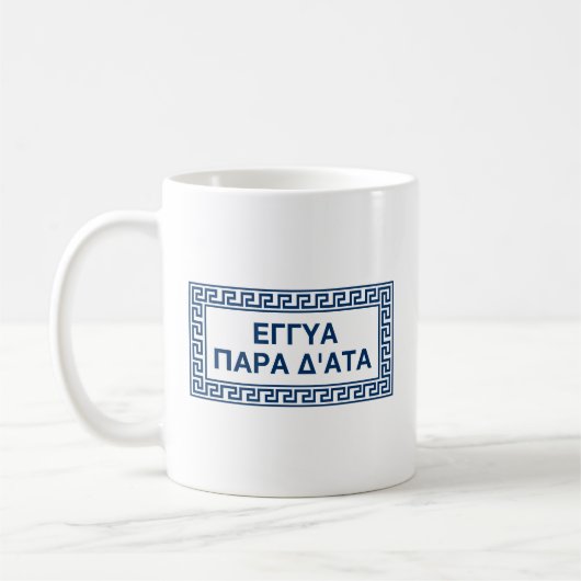 Mug Citation Delphique En Grec Ancien : Eggya Para D'A (Gauche)