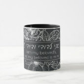 Mug Citation en hébreu Ani LeDodi VeDodi Li Jewish Chu (Centre)