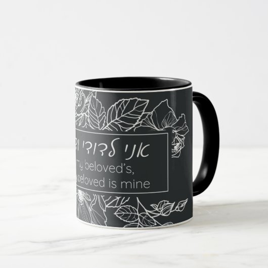Mug Citation en hébreu Ani LeDodi VeDodi Li Jewish Chu (Devant droit)