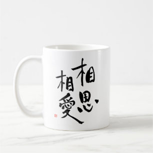 Mug Citation romantique d'amour de kanji de proverbe