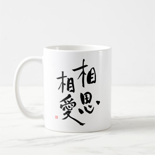 Mug Citation romantique d'amour de kanji de proverbe (Gauche)
