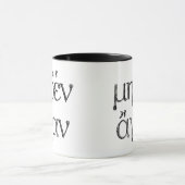 Mug Citations Grecques Anciennes : "Meden Agan" (Centre)