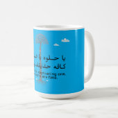 Mug Conception de citation anglaise arabe émotionnelle (Devant droit)