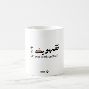 Mug Conception de typographie de citation de café arab
