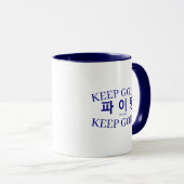 Mug Coréen Hangul "Paiting" Combat Continuez Navy (Devant droit)