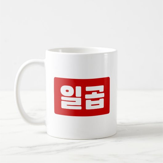 Mug Coréen numéro 7 sept 일 곱 (Gauche)