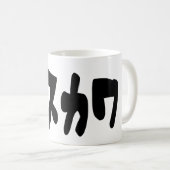Mug CUTE DOUTEUSE カ [Busukawa] ~ Langue japonaise (Devant droit)