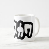 Mug CUTE DOUTEUSE カ [Busukawa] ~ Langue japonaise (Devant droit)