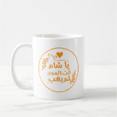 Mug Damas, Ya Shaam tu es glorieuse (Gauche)