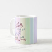 Mug d'appréciation pour professeur d'arabe, Pastel (Devant gauche)