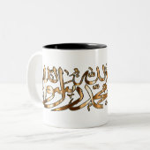 Mug de café islamique à 2 tons avec la Shahada mus (Devant gauche)