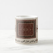 Mug de calligraphie arabe (Centre)