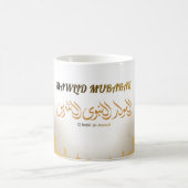 Mug de célébration de l'anniversaire du prophète i (Centre)