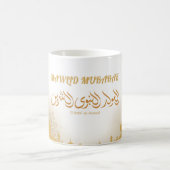 Mug de célébration de l'anniversaire du prophète i (Centre)