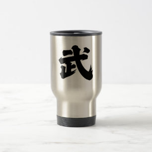 MUG DE VOYAGE 武(W)