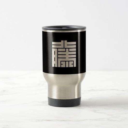 MUG DE VOYAGE 藤(とう)の角字 (Centre)