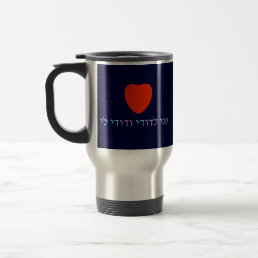 Mug De Voyage Ani L'Dodi V'Dodi Li (Gauche)