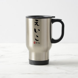 Mug De Voyage HIRAGANA d'Eiko (lettre japonaise)