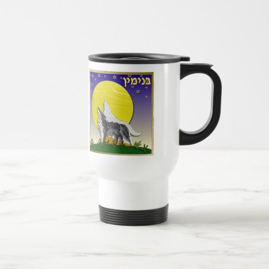 Mug De Voyage Judaica 12 Tribes d'Israël (Droite)