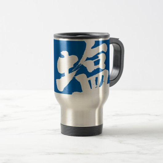 Mug De Voyage [Kanji] salt (Devant droit)